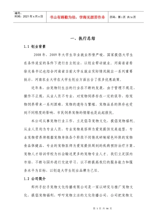 创业计划书(宠物类)