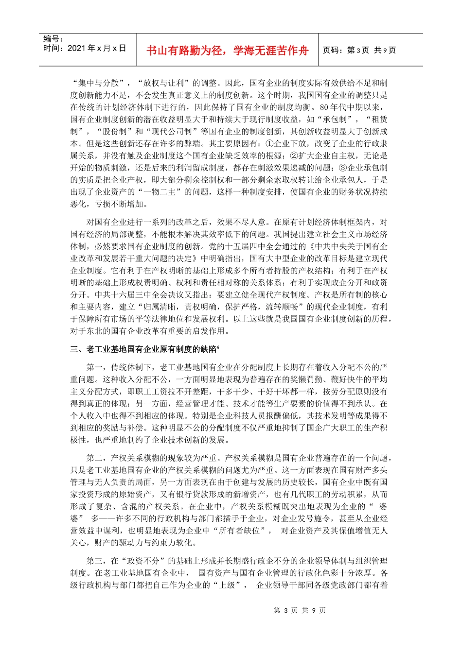 加快国有企业制度创新_第3页
