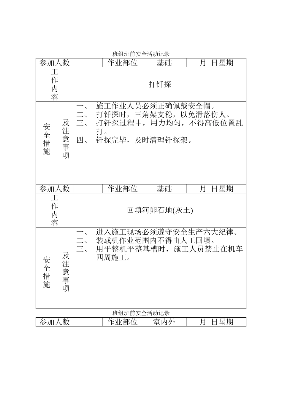 班组班前安全活动记录_第1页