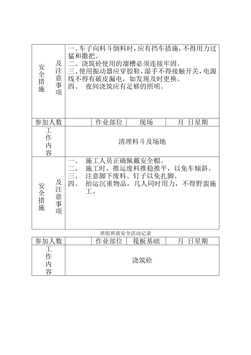 班组班前安全活动记录_第3页
