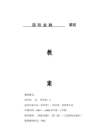 国际金融机构概述