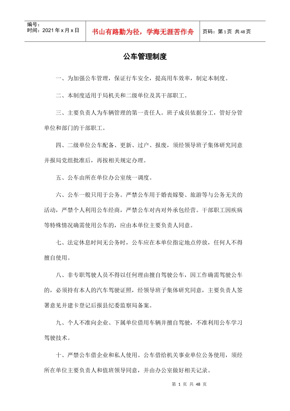 办公室管理派车、派餐制度_第1页