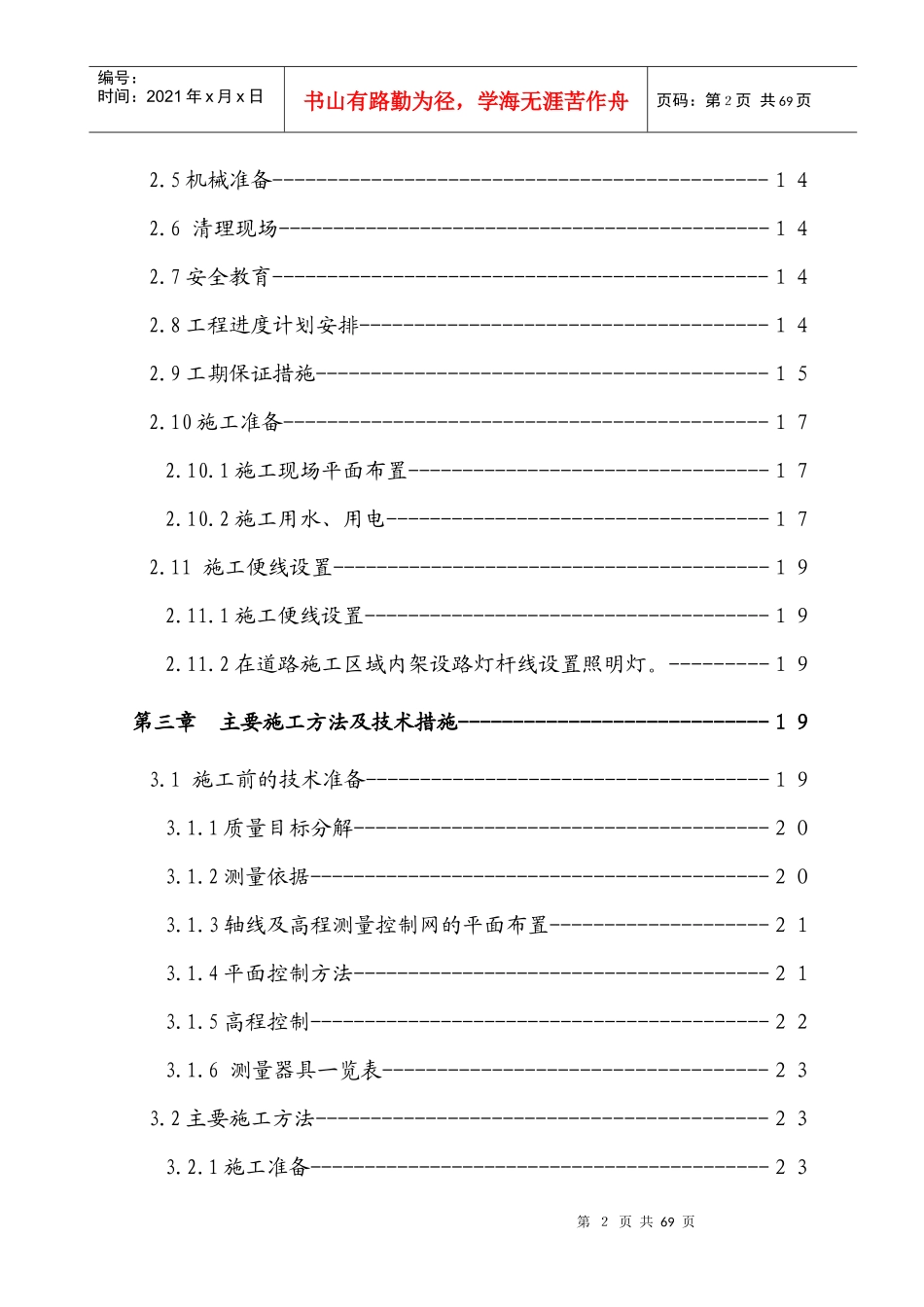 再生水管道施工组织设计_第3页