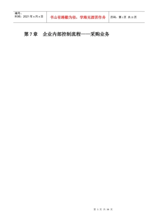 内部控制流程图合集789采购业务资金管理销售业务