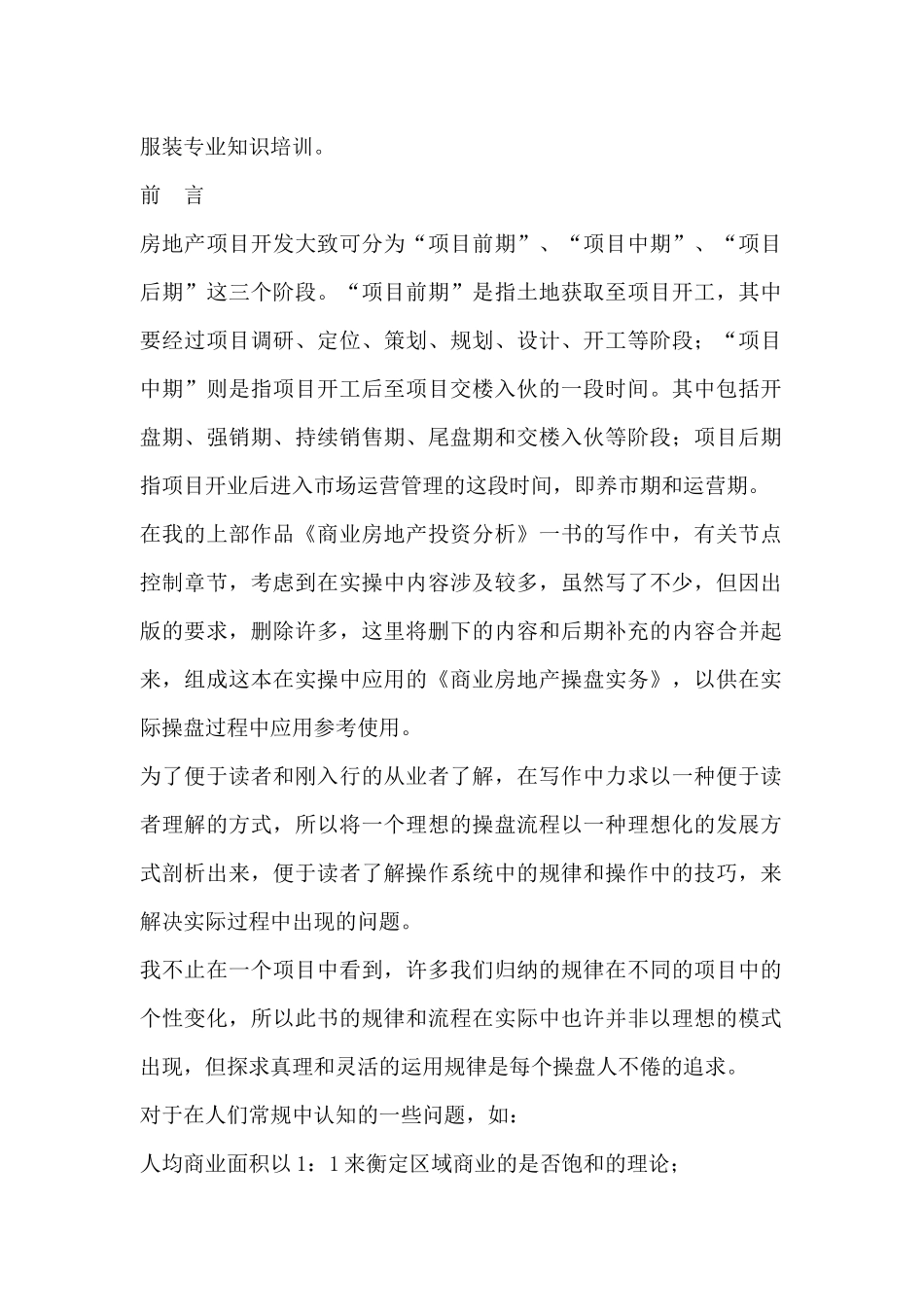 商业房地产操盘实务(草案)_第2页