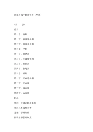 商业房地产操盘实务(草案)