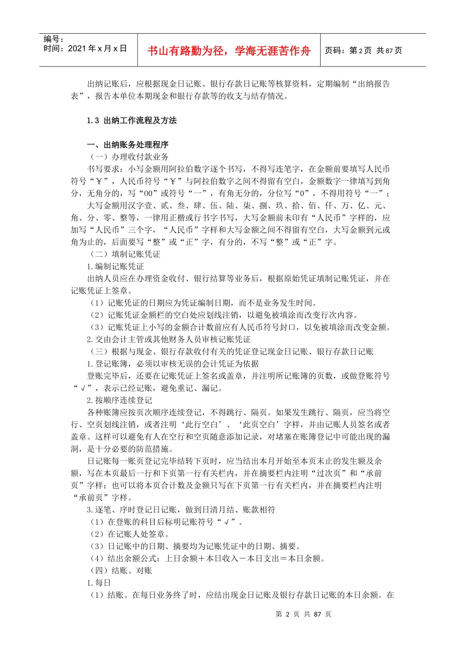 出纳的工作流程及特点_第2页