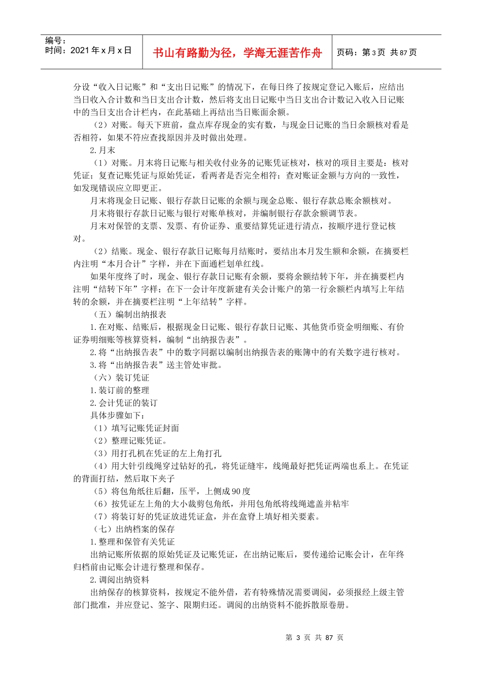 出纳的工作流程及特点_第3页