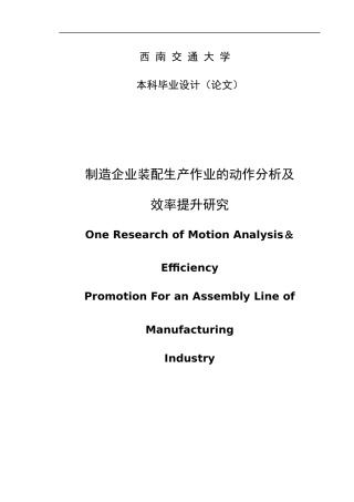 制造企业装配生产作业的动作分析及效率提升研究