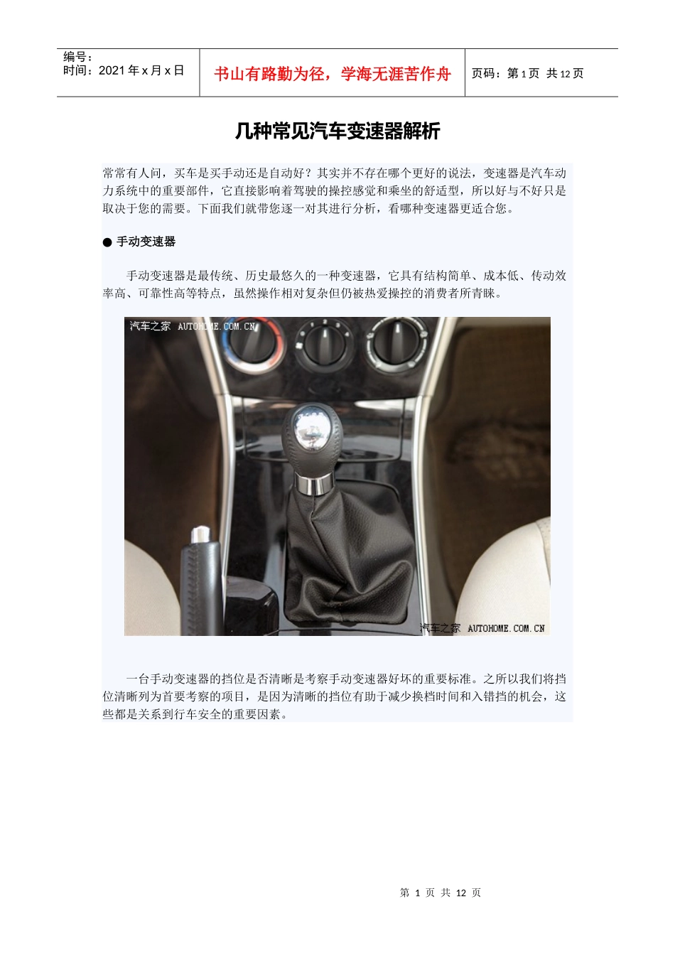 几种常见汽车变速器解析_第1页