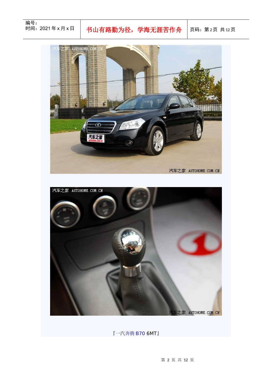 几种常见汽车变速器解析_第2页