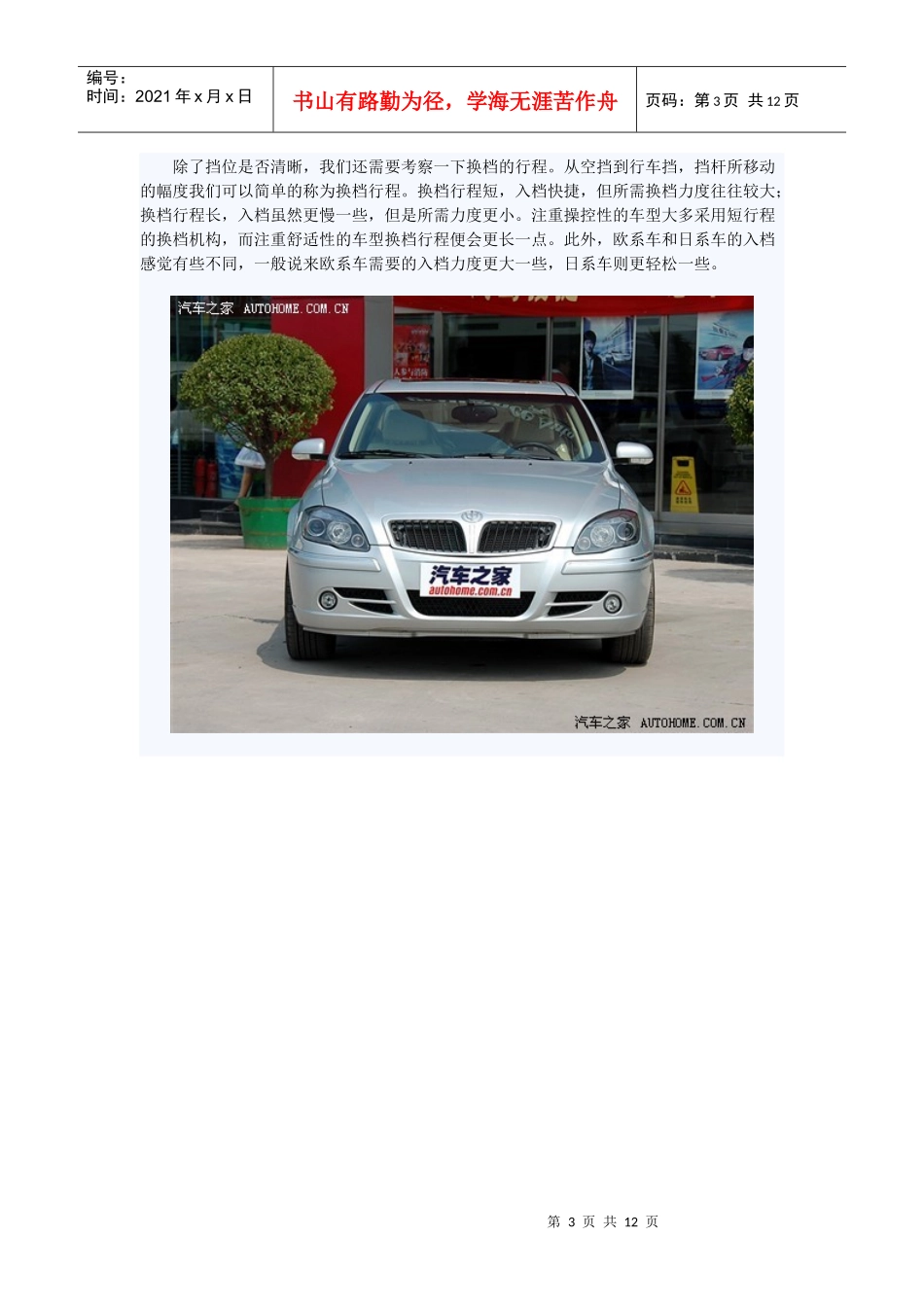 几种常见汽车变速器解析_第3页