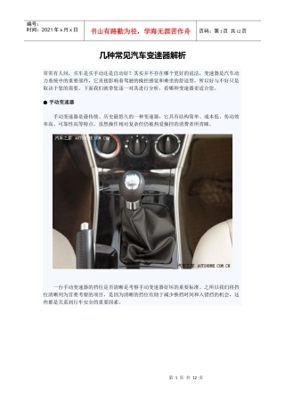几种常见汽车变速器解析