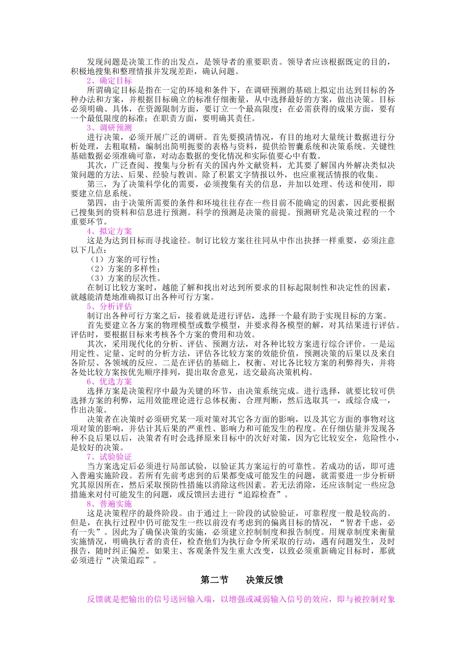 决策的程序、类型与安全决策_第3页
