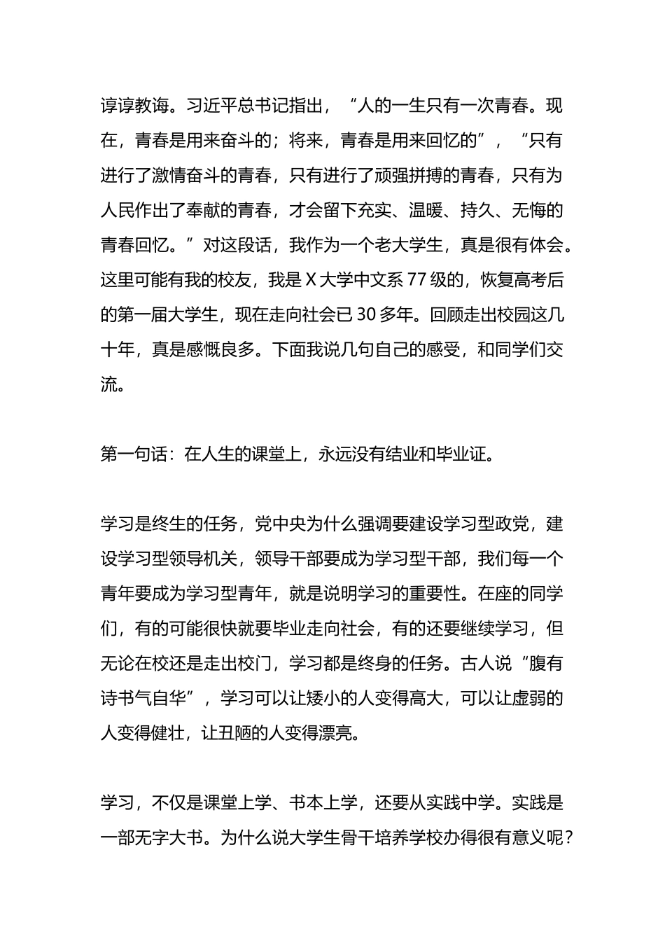 在省大学生骨干培养学校结业仪式上的讲话_第2页