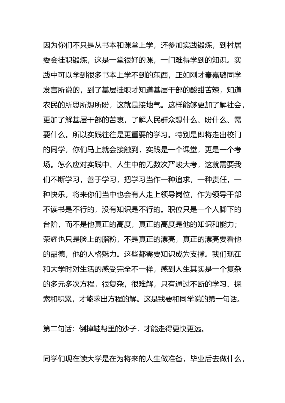 在省大学生骨干培养学校结业仪式上的讲话_第3页