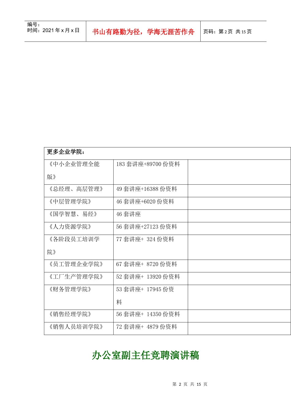 办公室副主任竞聘演讲稿_第2页