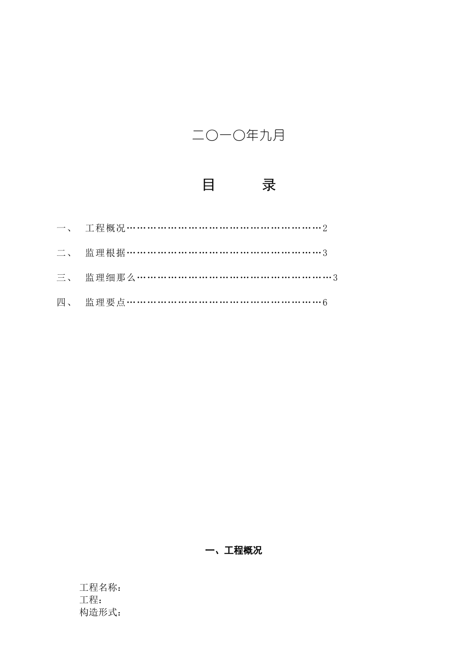安全文明施工管理监理细则_第2页