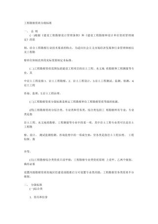 工程勘察设计资质等级划分