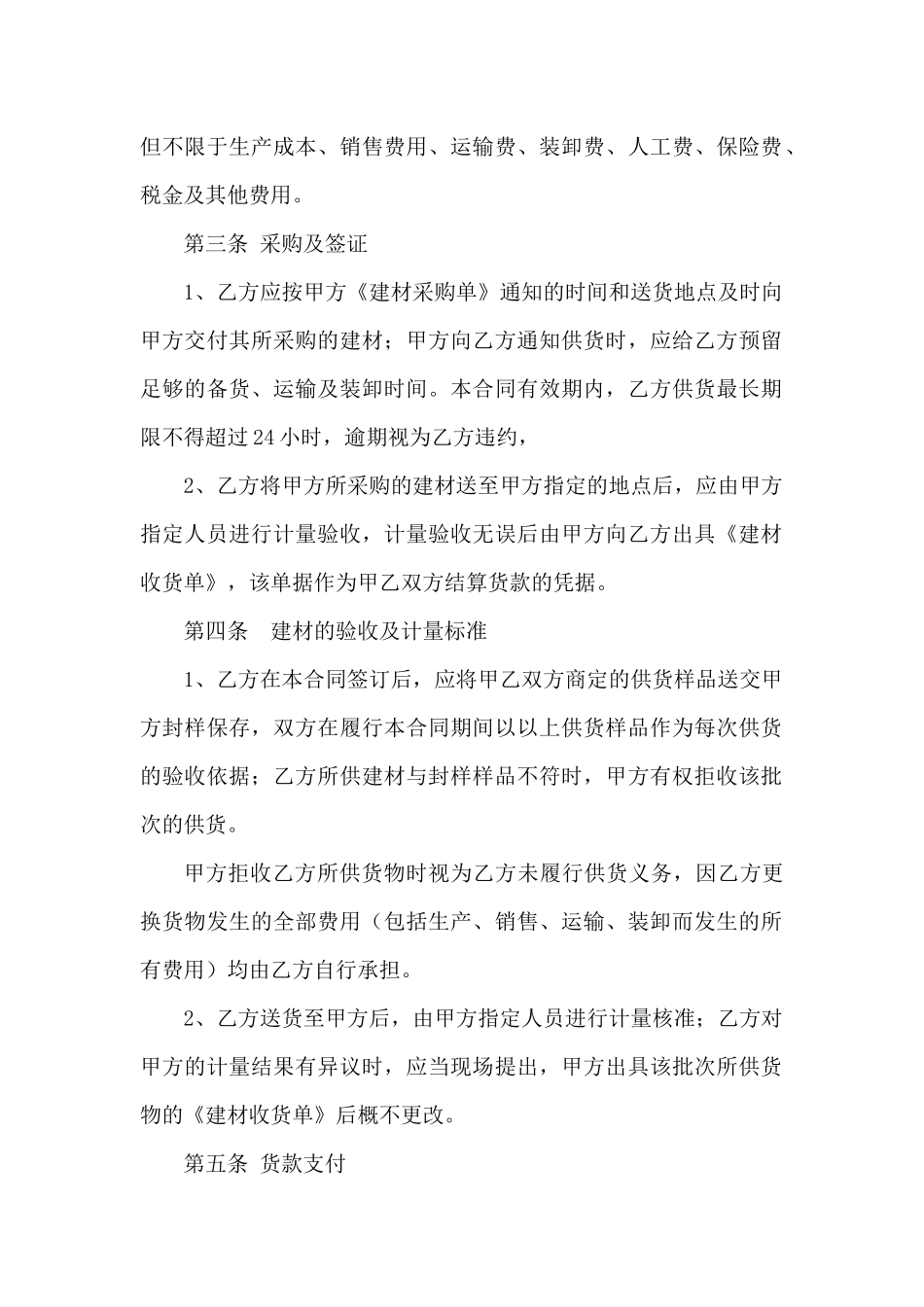 建筑材料供货合同协议_第2页