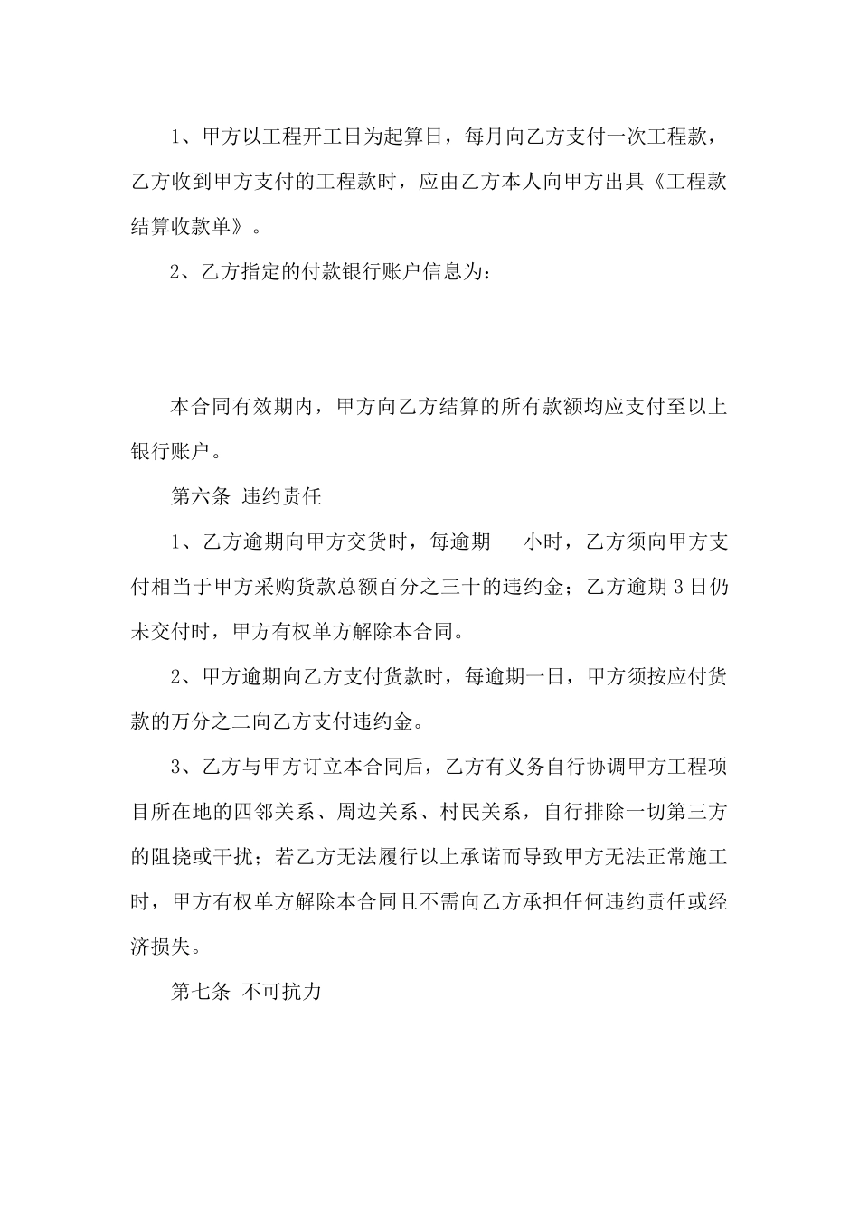 建筑材料供货合同协议_第3页