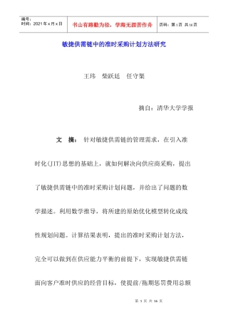 准时采购计划方法研究(doc 9页)