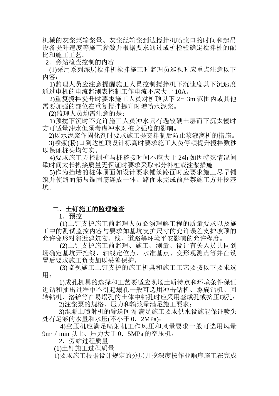 基坑支护与土方开挖安全监理旁站方案_第2页