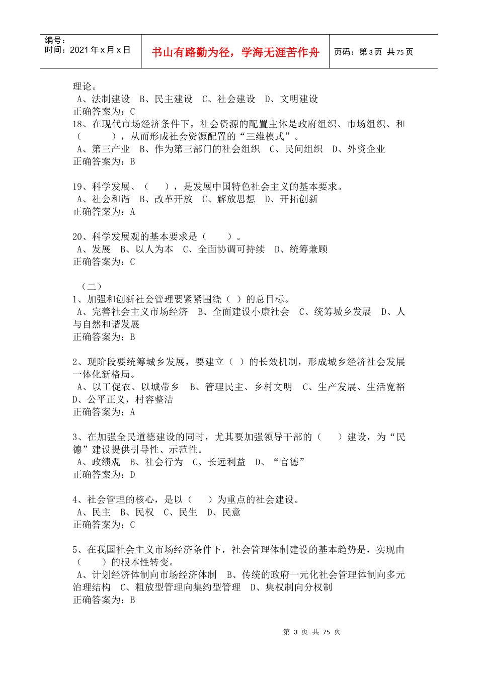 加强和创新社会管理继续教育考试练习答案_第3页