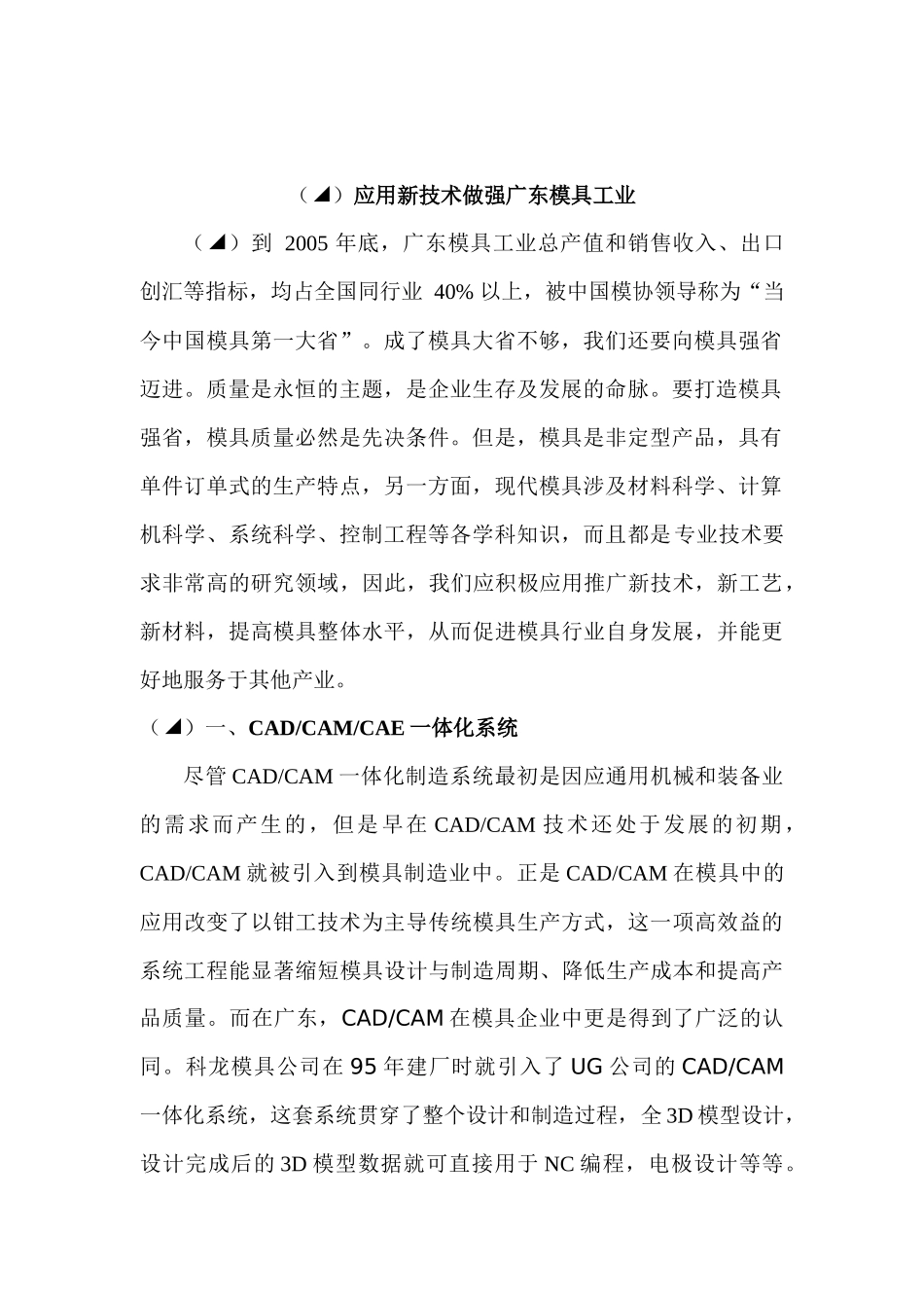 广东科龙模具公司_第2页