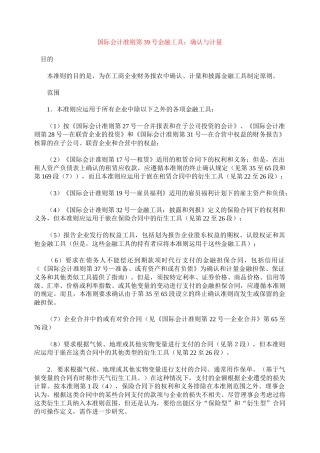 国际会计准则第39号金融工具：确认与计量