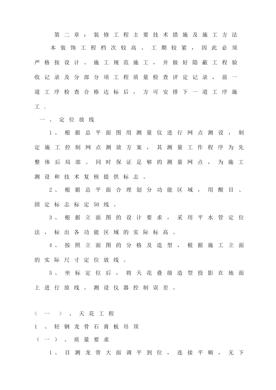 宾馆装饰施工方案培训资料_第1页