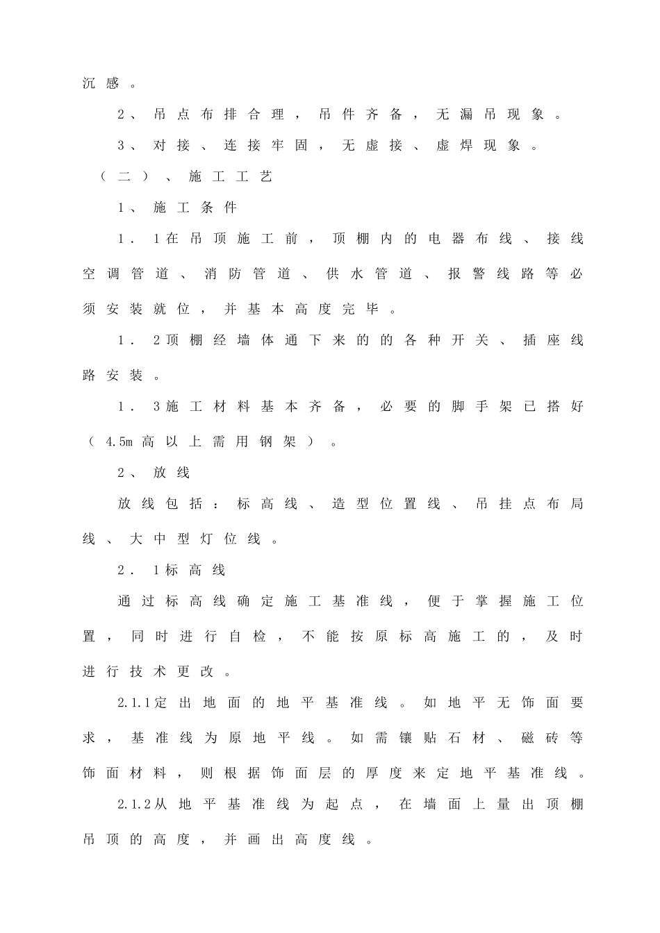 宾馆装饰施工方案培训资料_第2页
