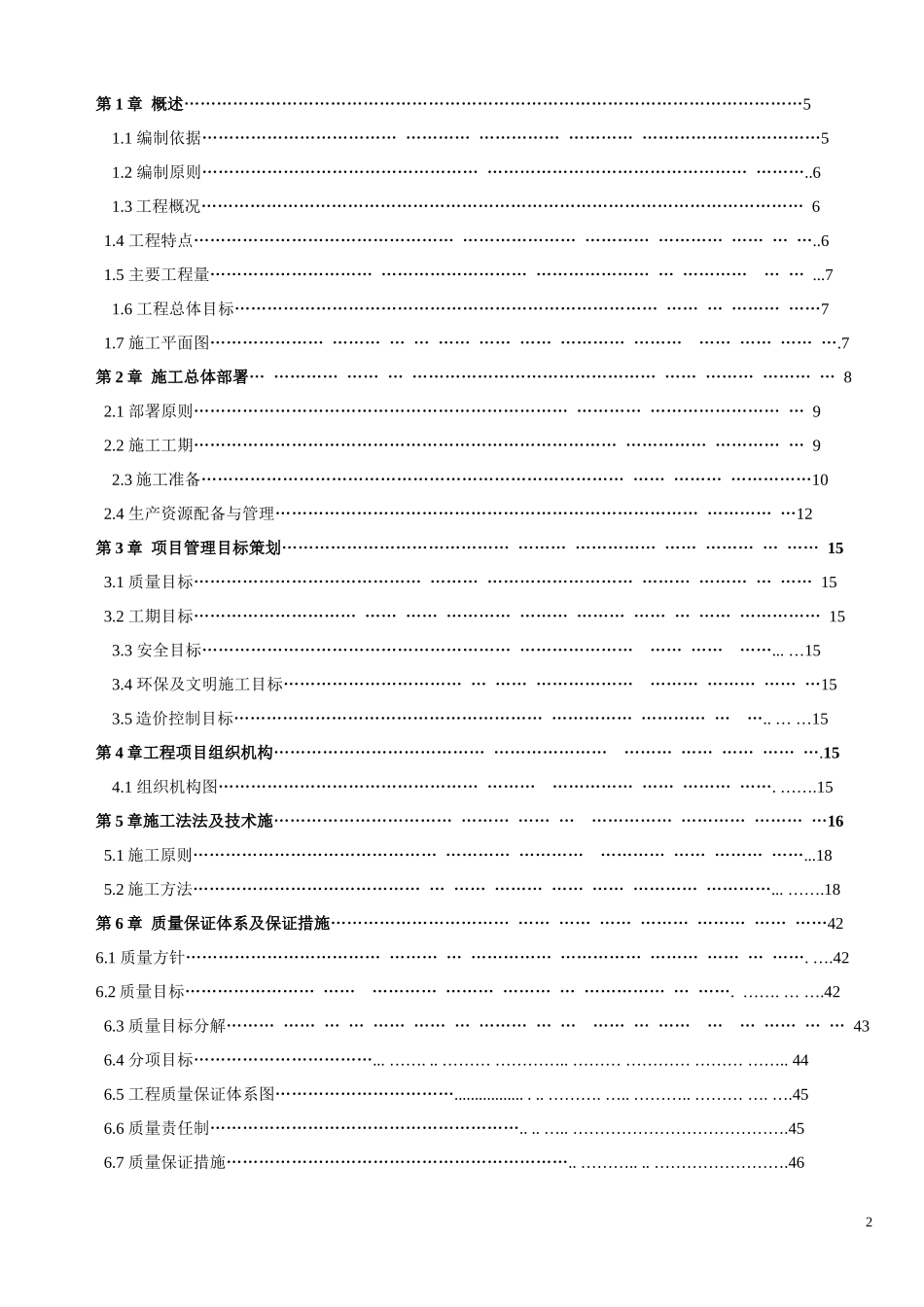 内蒙古锦联铝材有限公司100万吨铝镁合金项目施工组织设计_第2页