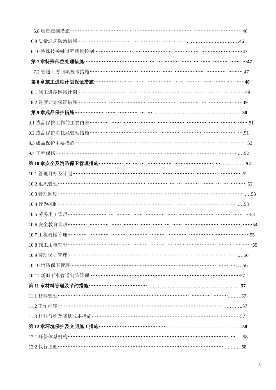 内蒙古锦联铝材有限公司100万吨铝镁合金项目施工组织设计_第3页