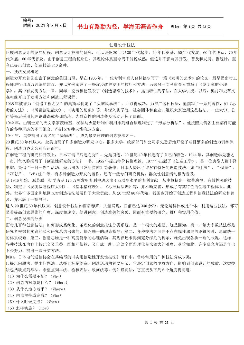 创意设计技法_第1页