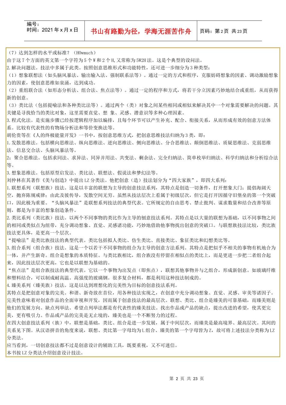 创意设计技法_第2页