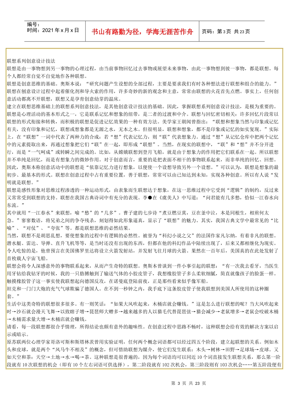 创意设计技法_第3页