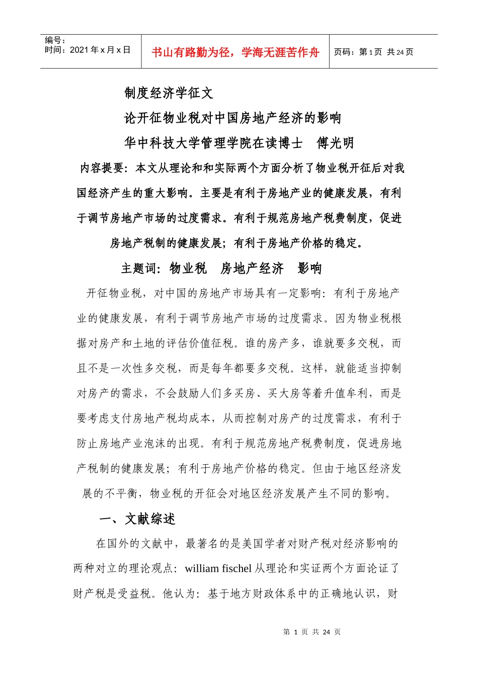 制度经济学征文_第1页