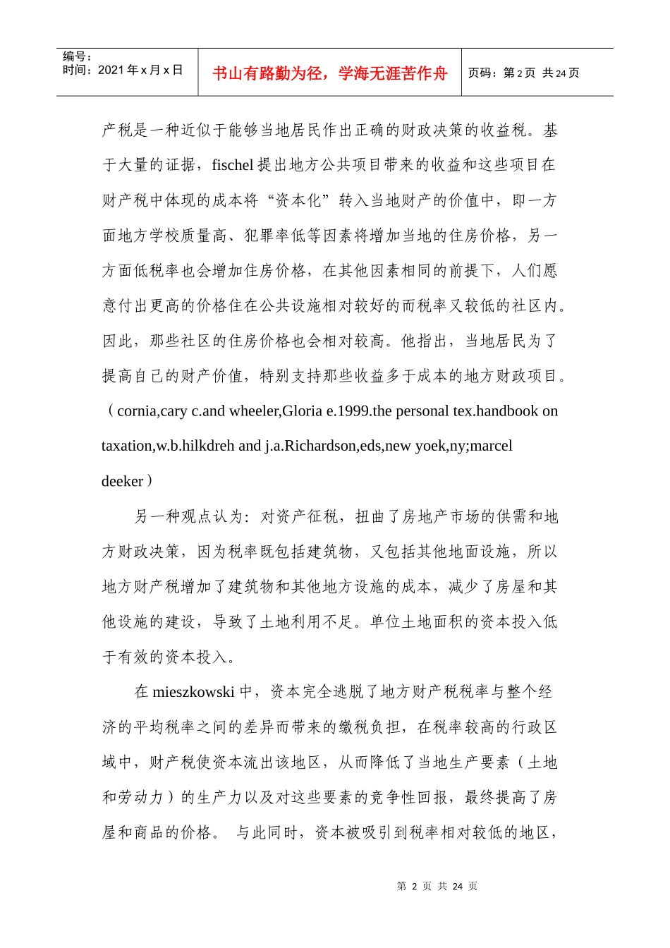 制度经济学征文_第2页