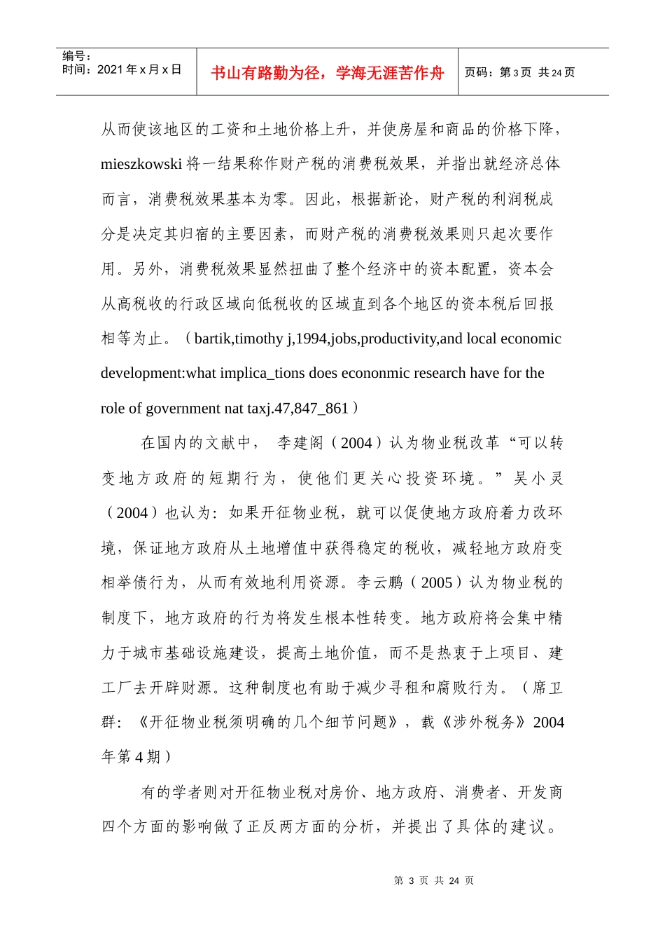 制度经济学征文_第3页