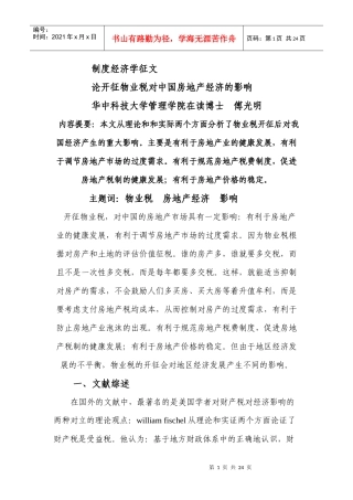 制度经济学征文