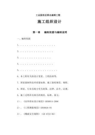 工业园东区排水涵洞工程施工组织设计范本