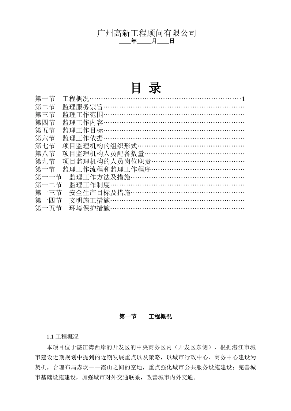 市政道路及排水工程监理规划培训资料_第2页