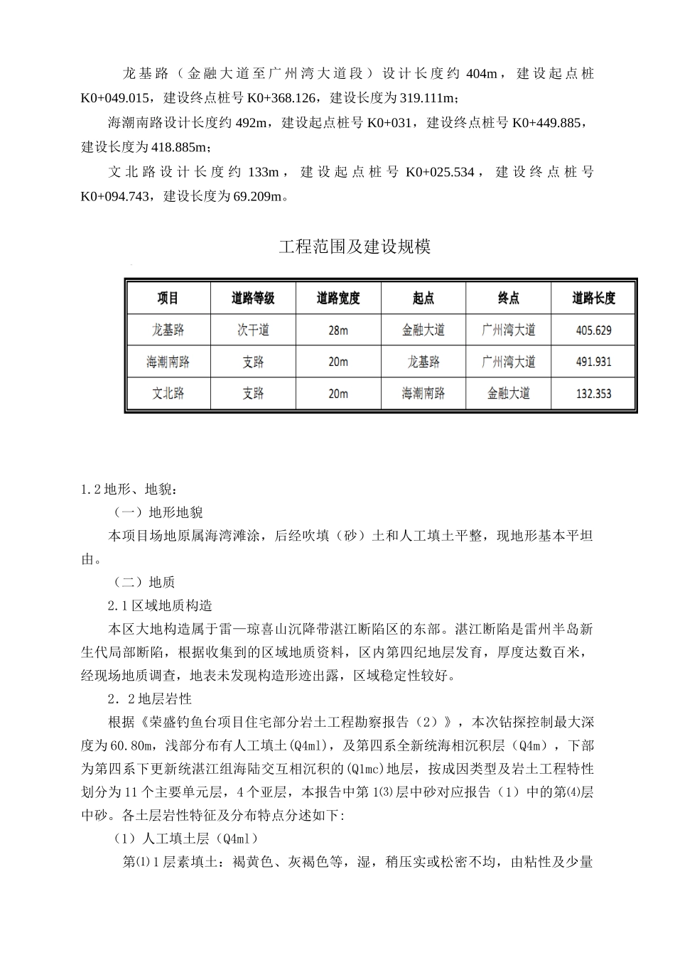市政道路及排水工程监理规划培训资料_第3页