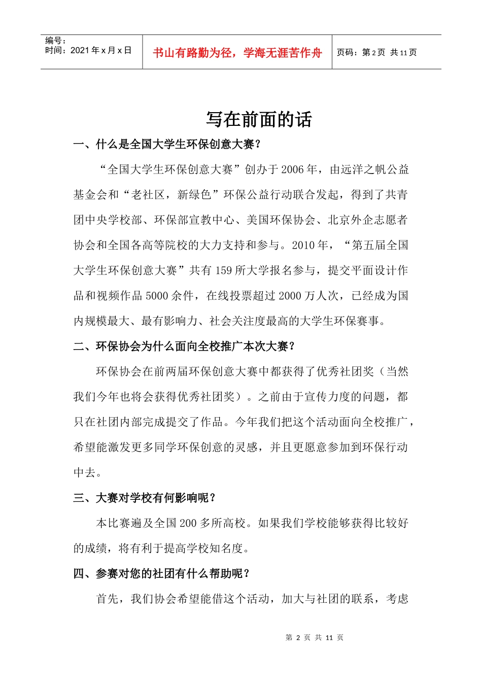 创意大赛策划书精简稿_第2页