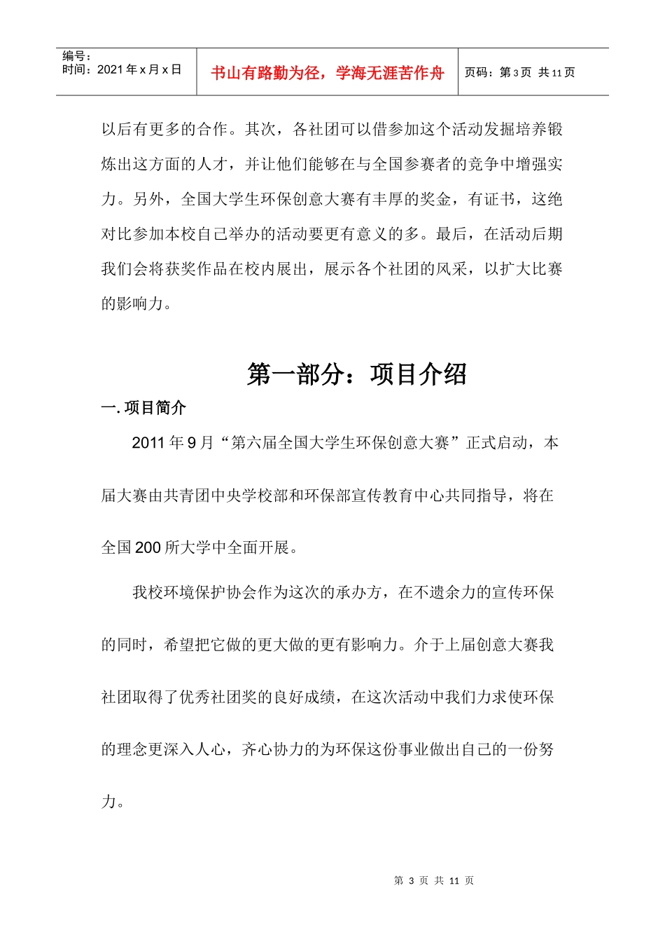 创意大赛策划书精简稿_第3页