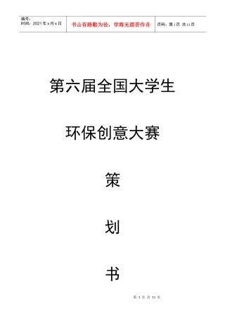 创意大赛策划书精简稿