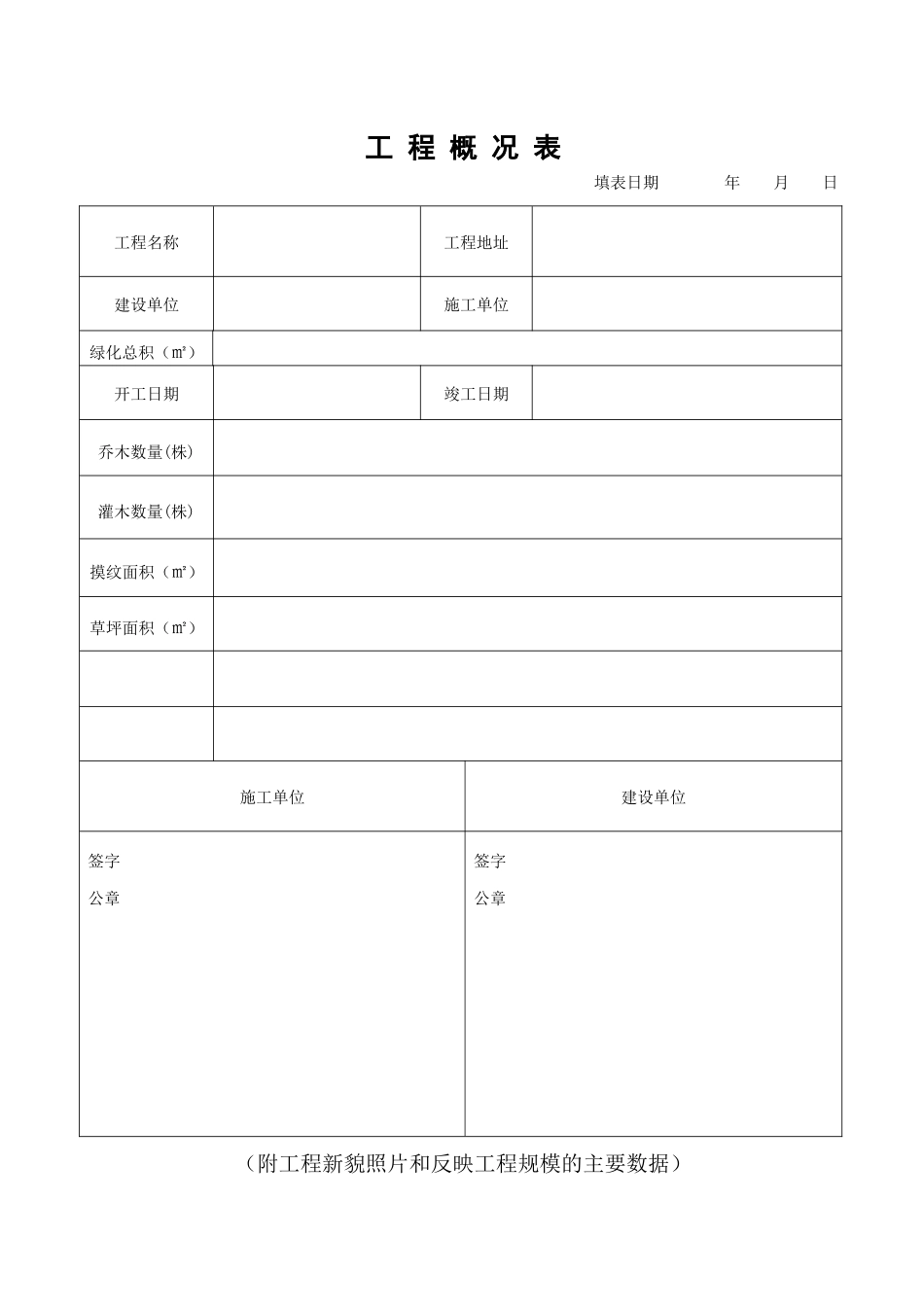 园林结算资料_第3页