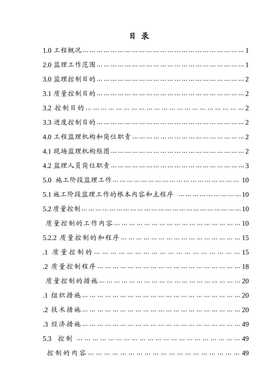 山西省某建筑工程监理规划_第1页