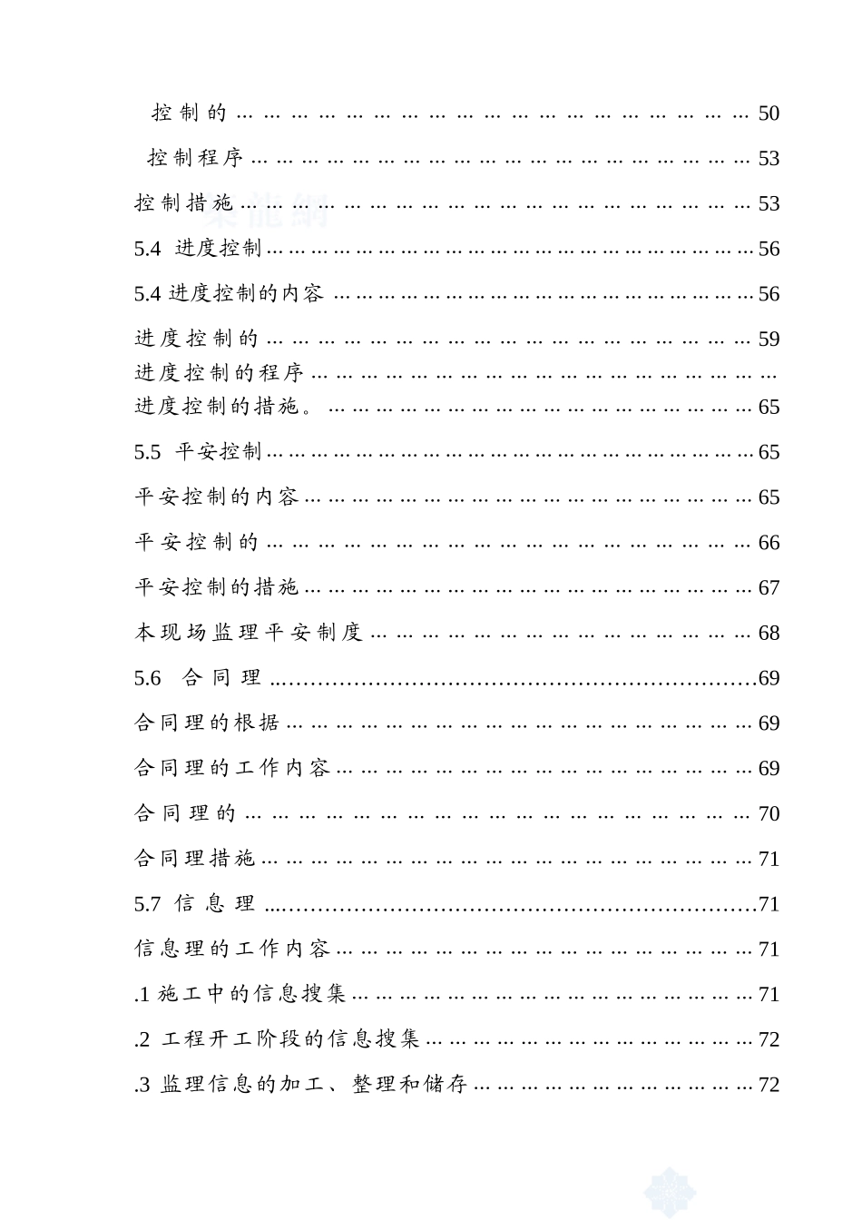 山西省某建筑工程监理规划_第2页